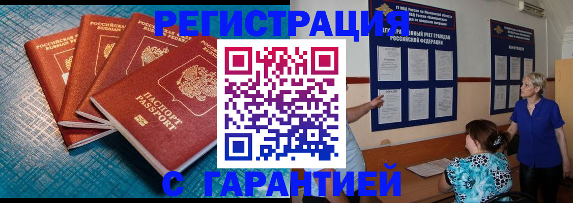 прописка от собственника в Клинцах