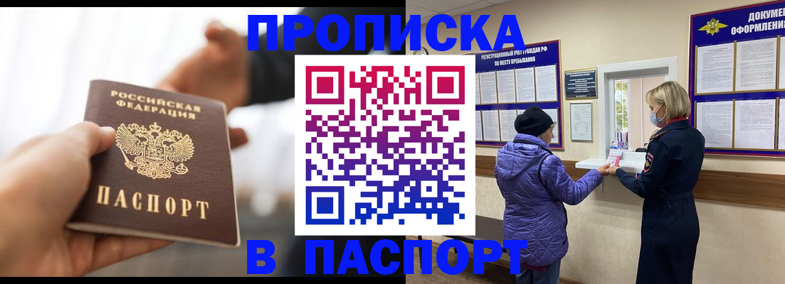 прописка законно в Клинцах